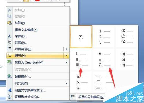 如何使用ppt添加段落编号 ppt添加段落编号