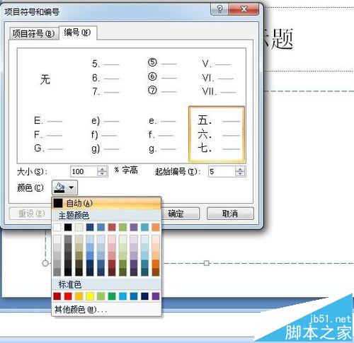 如何使用ppt添加段落编号 ppt添加段落编号