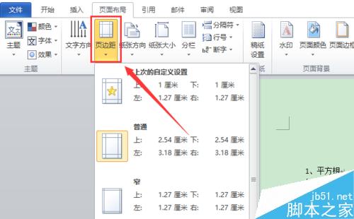 word2010 如何排版？