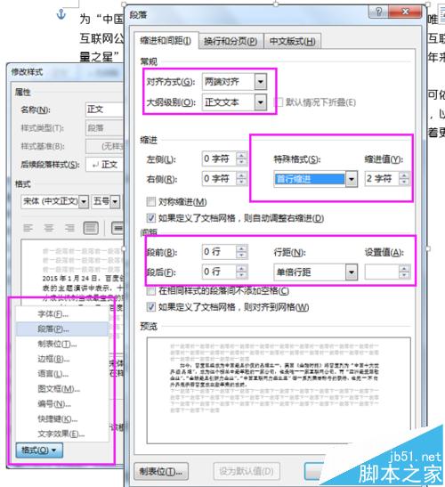 如何使用Word里面的样式/样式使用全攻略