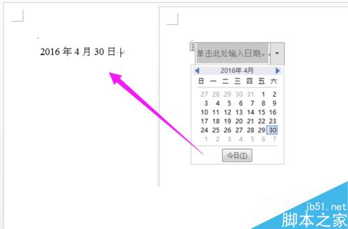 如何使用Word里面的日期选取器