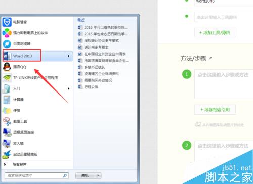 word2013如何做日历