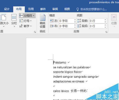 Word2016怎么单独编辑页码？