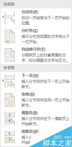 Word2016怎么单独编辑页码？