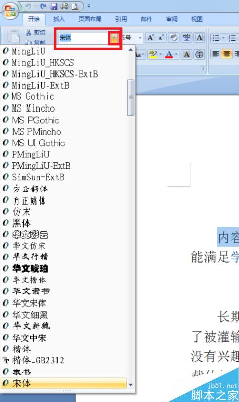 word中大号字体怎么设置？