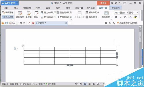 使用word软件来制作课程表