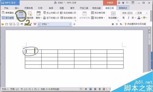 使用word软件来制作课程表