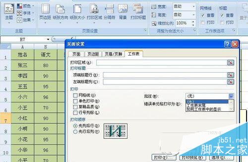 excel打印时所有批注怎么显示 excel打印显示所有批注教程8