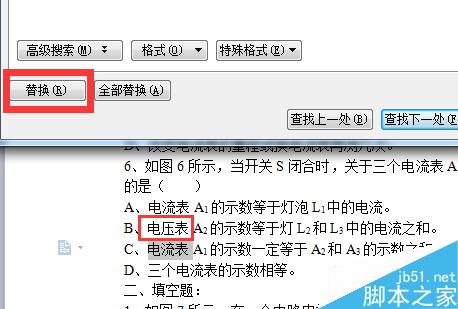 word文档怎么查找替换？