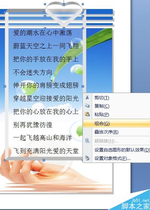 word图文实例——歌词配图