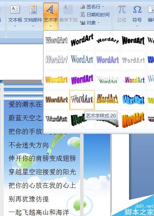 word图文实例——歌词配图