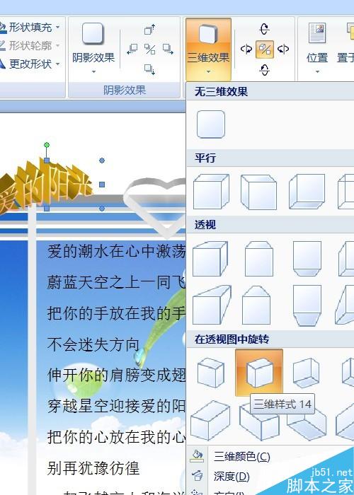 word图文实例——歌词配图