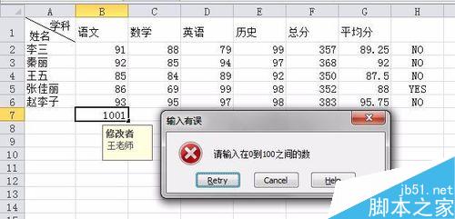 excel单元格指定输入类型及显示批注