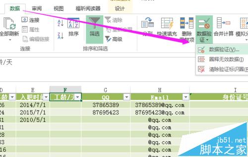 如何设置Excel的数据有效性并提示出错警告