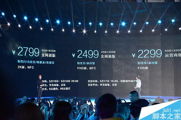 2016.5.10华为荣耀v8新品发布会图文直播 荣耀v8发布会直播