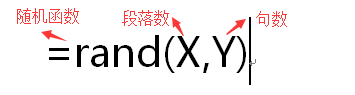 Word中如何随机输入指定段落、句数文字