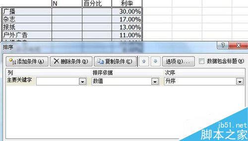 excel表格：双标题百分比排序操作