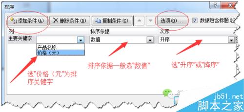 [推荐]Excel中排序之自定义排序的使用技巧