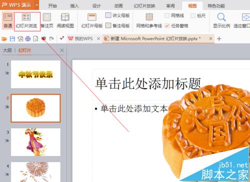 powerpoint中如何插入从左抽出效果