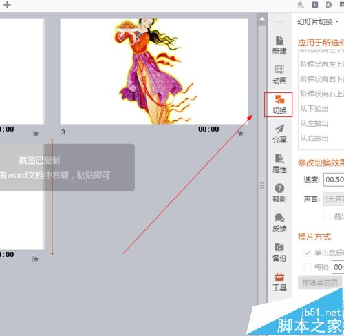 powerpoint中如何插入从左抽出效果