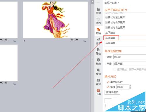 powerpoint中如何插入从左抽出效果