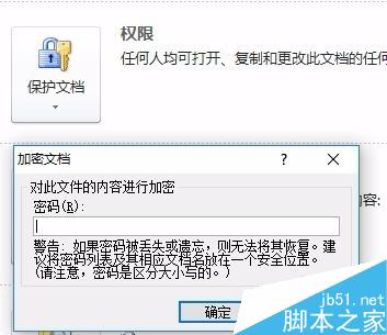 如何自动给Word文档，添加统一的密码