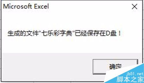 excel生成七乐彩字典