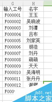 excel批量输入工号？excel怎样批量输入工号？