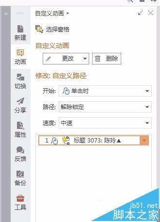 如何在office ppt中设计动作路径