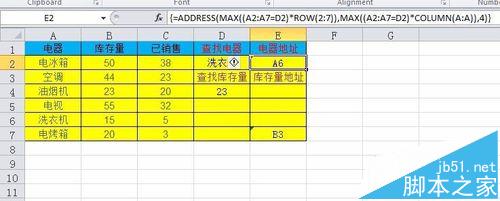 excel如何查找指定单元格内容在表格中的地址