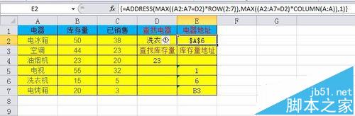 excel如何查找指定单元格内容在表格中的地址