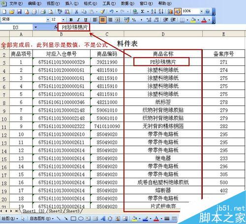 excel怎样用VLOOKUP从一个表中取数到另一个表