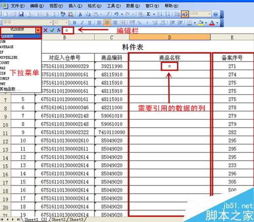 excel怎样用VLOOKUP从一个表中取数到另一个表