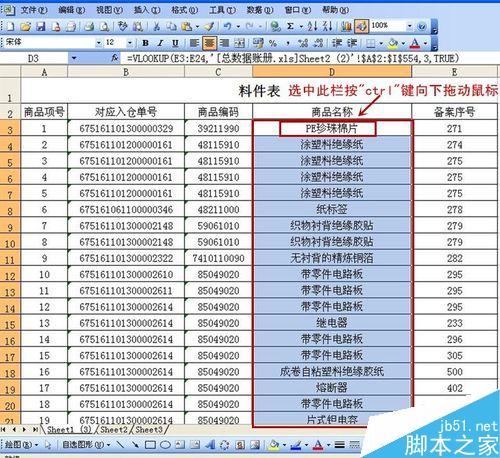 excel怎样用VLOOKUP从一个表中取数到另一个表