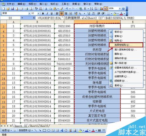 excel怎样用VLOOKUP从一个表中取数到另一个表