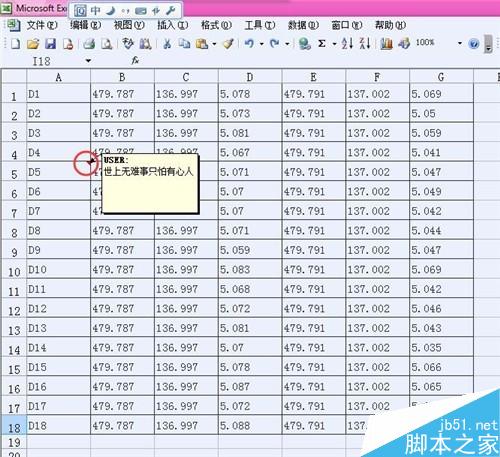 Excel怎么插入批注和删除批注