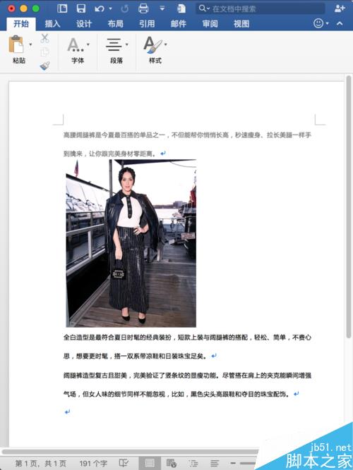 Word 插入图片及排版