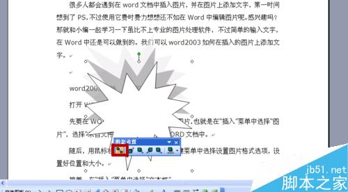 Word2003怎样为自选图形添加阴影