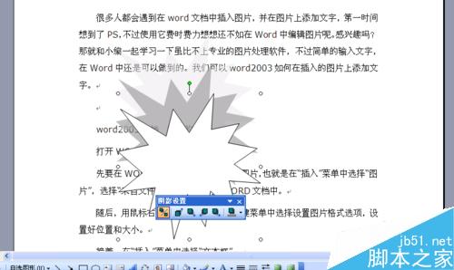 Word2003怎样为自选图形添加阴影