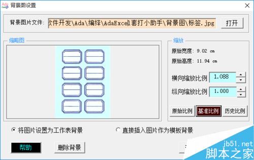 怎样在Excel中创建与使用标签套打模板