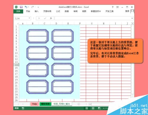 怎样在Excel中创建与使用标签套打模板