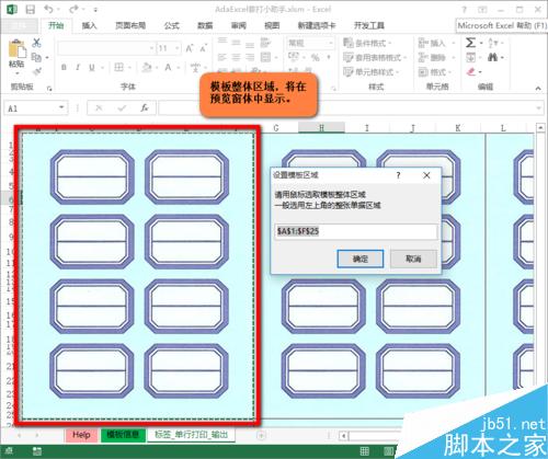 怎样在Excel中创建与使用标签套打模板