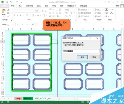 怎样在Excel中创建与使用标签套打模板