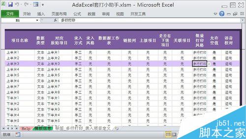 怎样在Excel中创建与使用标签套打模板