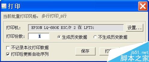 怎样在Excel中创建与使用标签套打模板