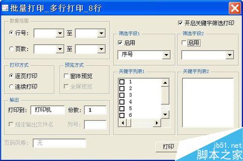 怎样在Excel中创建与使用标签套打模板