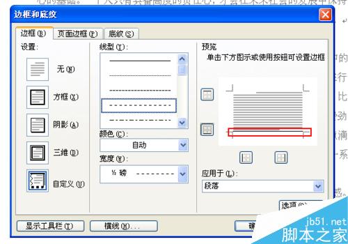 word页眉里的直线如何变成虚线或双直线？