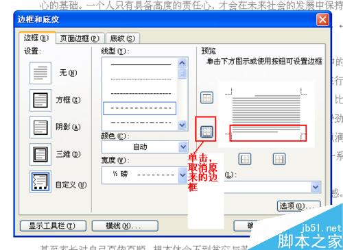 word页眉里的直线如何变成虚线或双直线？