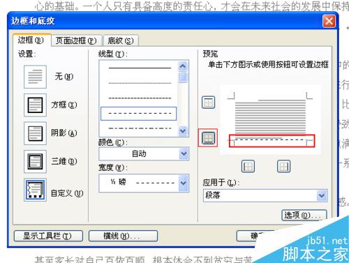 word页眉里的直线如何变成虚线或双直线？