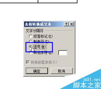 word2010如何将表格转换成文字